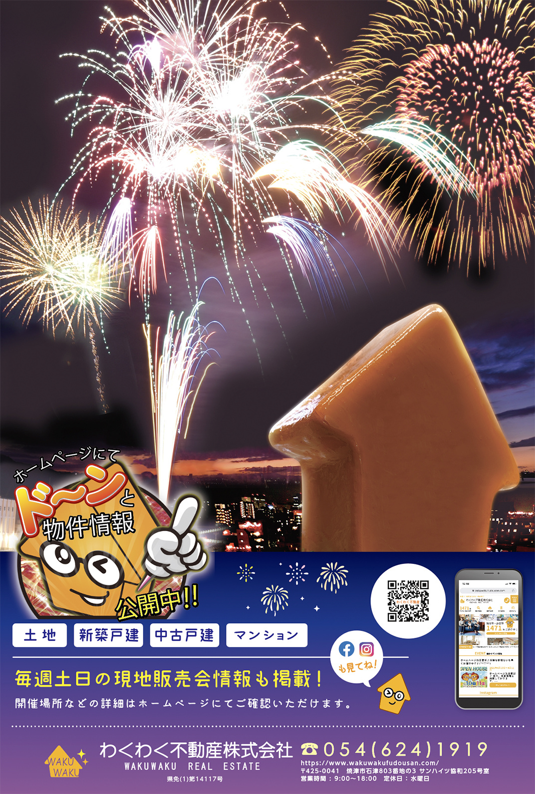 わくわく不動産焼津市藤枝市島田市の土地戸建13