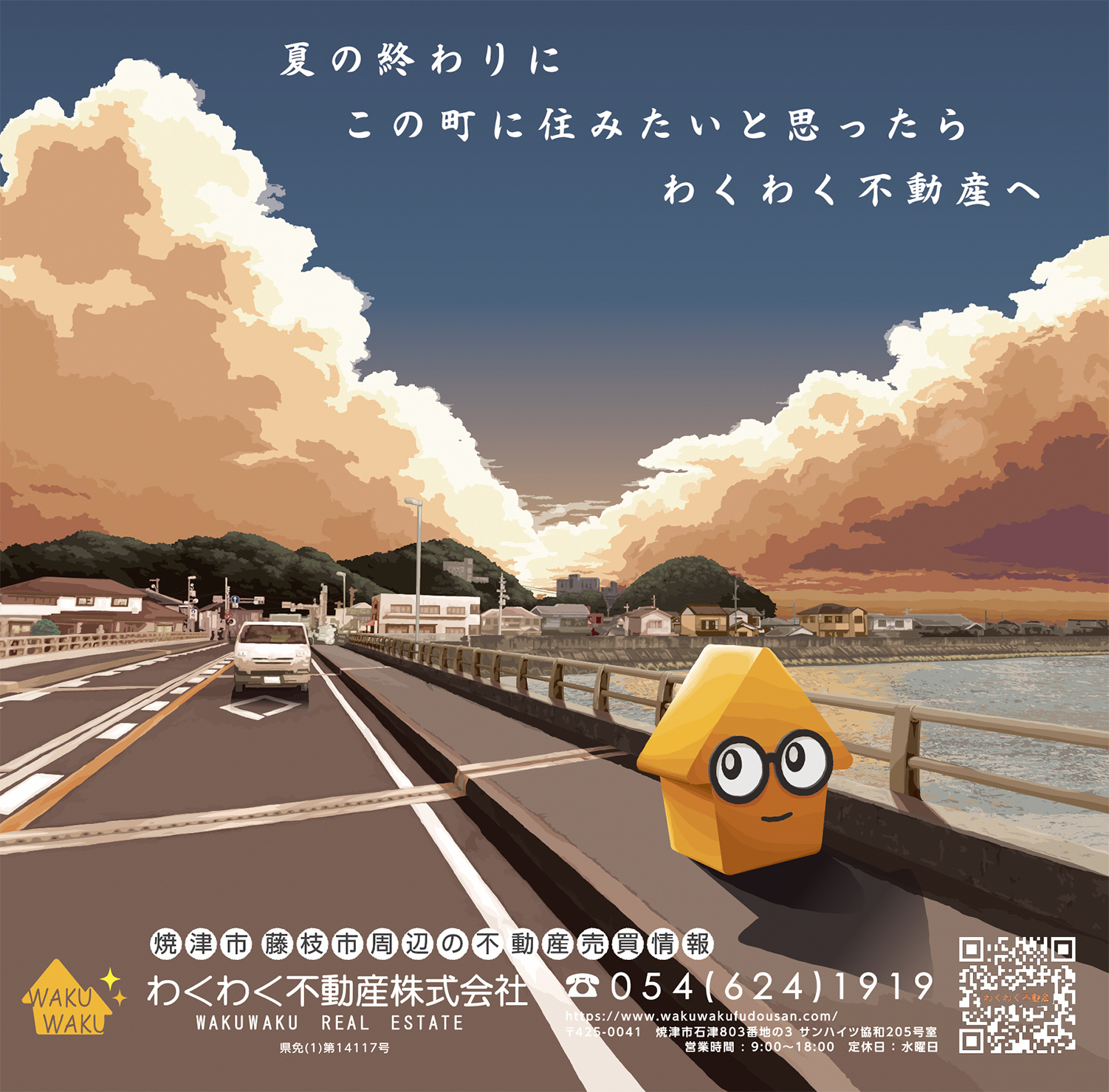 わくわく不動産焼津市藤枝市島田市の土地戸建14