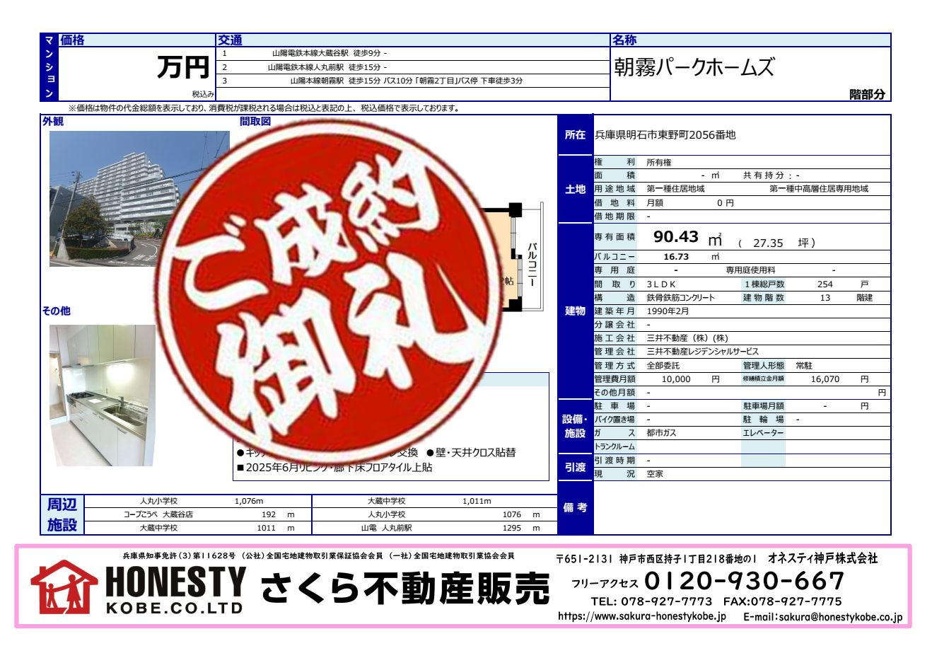朝霧パーク・ホームズ 成約致しました! 2025年10月9日(木)の画像