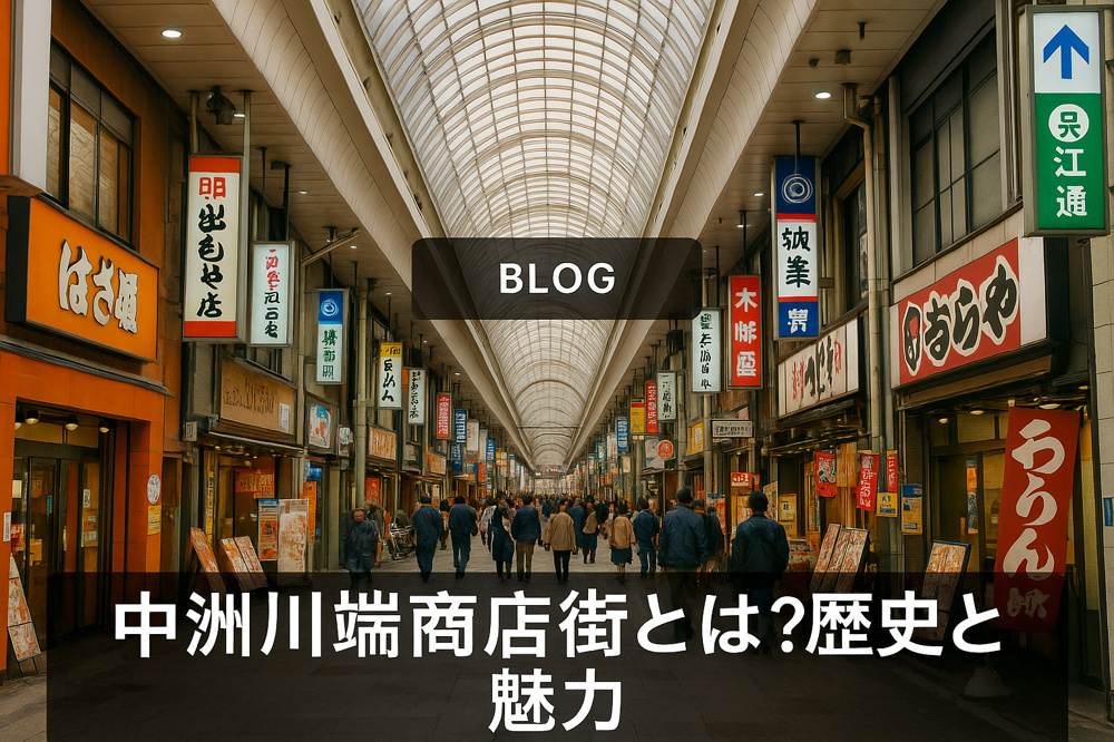 中洲川端商店街とは？歴史と魅力の画像