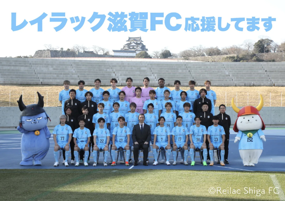 レイラック滋賀FCのスポンサーになりました！の画像