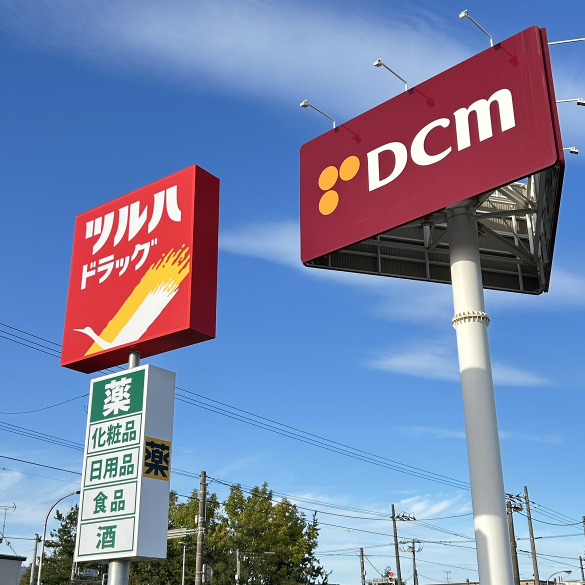 ツルハ室蘭寿店!の画像