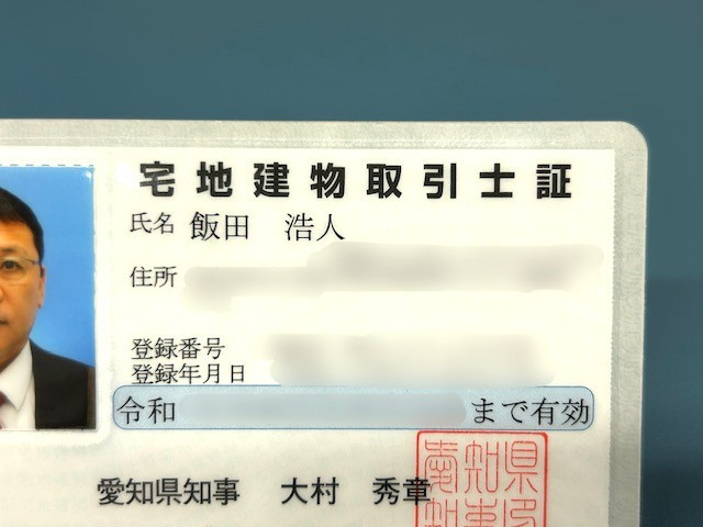 【津島市不動産売却】宅建の画像