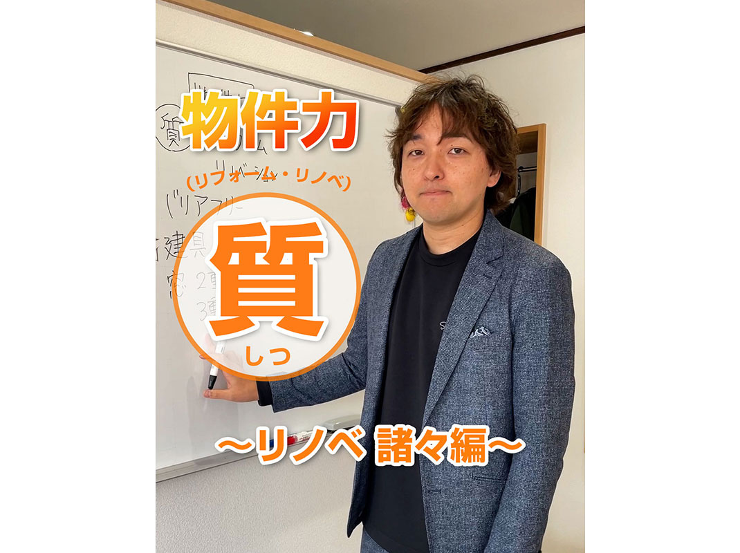 【軽井沢の賃貸経営】物件力：【質（リフォーム・リノベ）】～リノベ 諸々編～賃貸オーナー様へ〜の画像