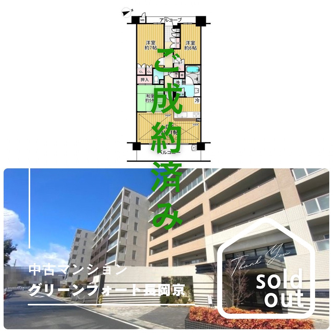 売却実績ーグリーンフォート長岡京ーの画像
