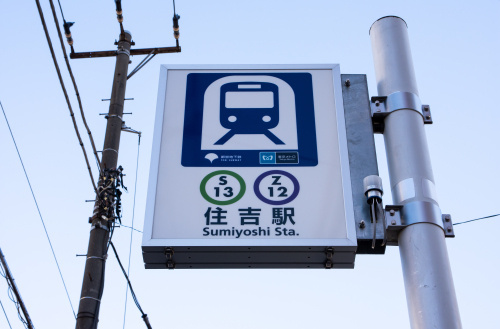 【住吉駅】の賃貸相場はどのくらい？住みやすさや特徴も紹介！の画像