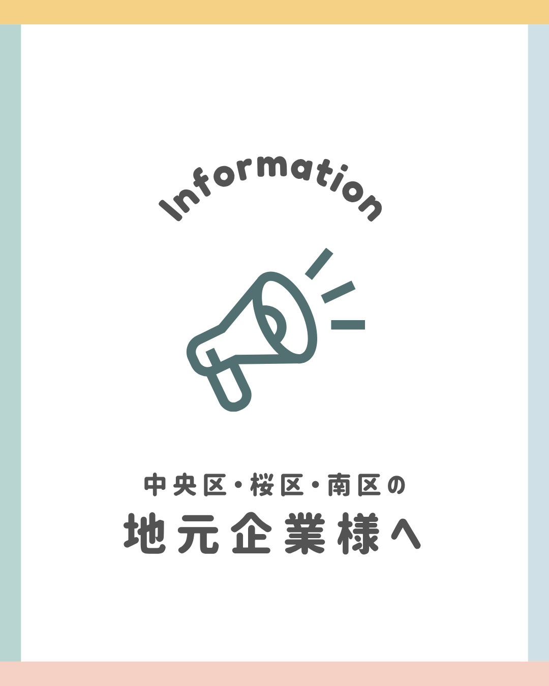 【地域密着】地元企業様への画像