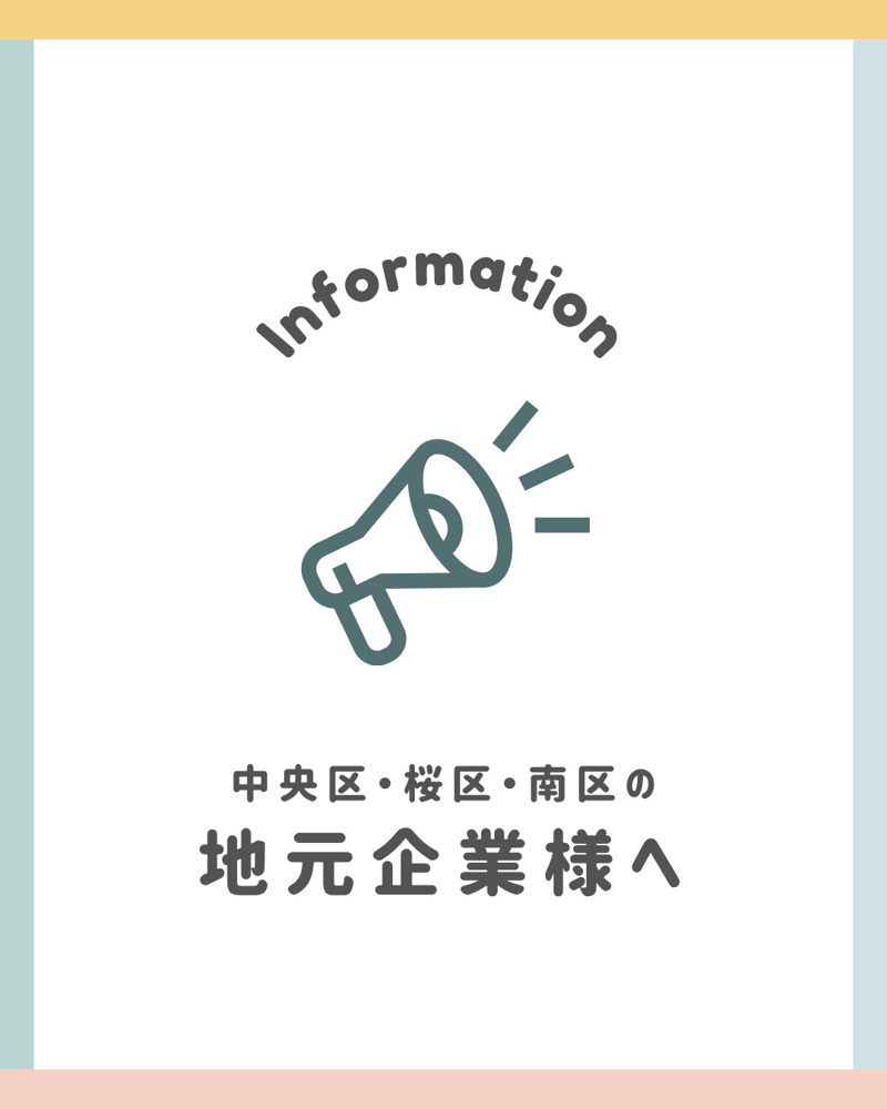 【地域密着】地元企業様への画像