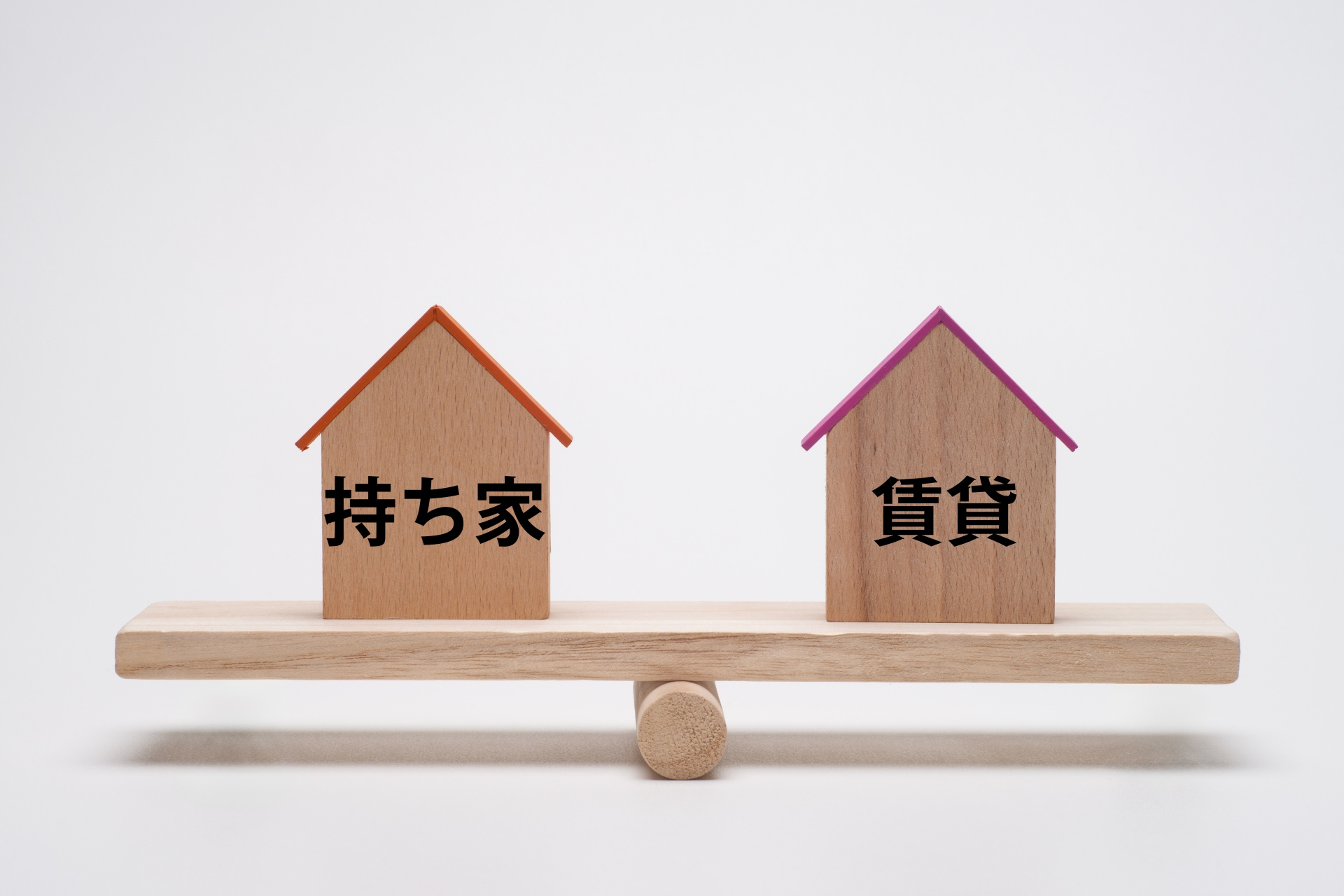 賃貸派・持ち家派どっちが得？生涯コストと満足度を徹底比較の画像