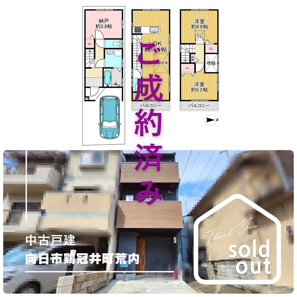 売却実績ー向日市鶏冠井町荒内ーの画像