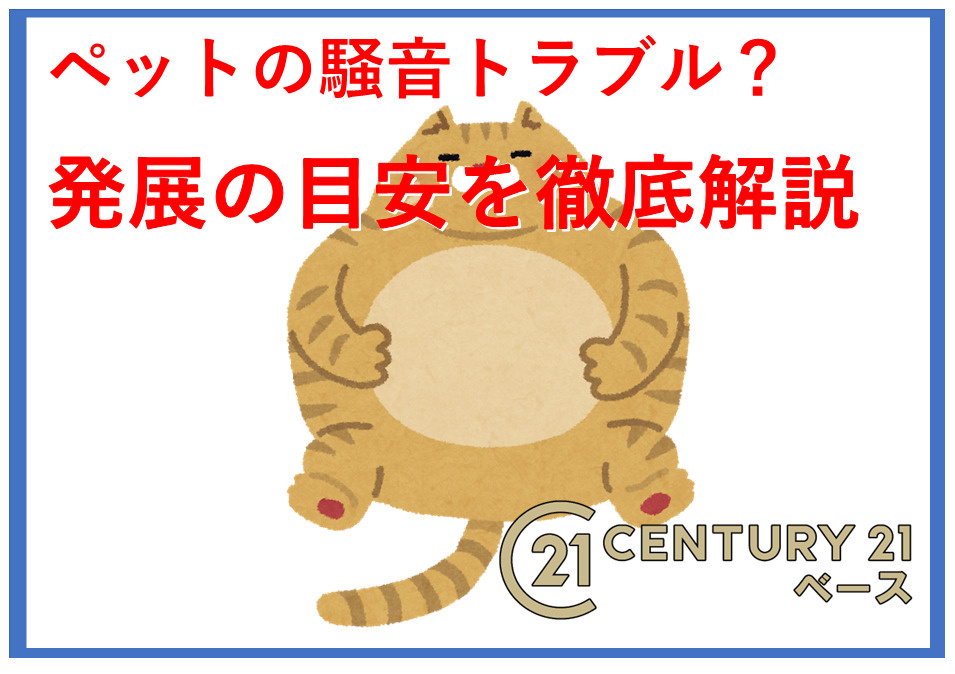 ペットの騒音が近隣トラブルに発展する目安は？通報や対策の方法も紹介の画像