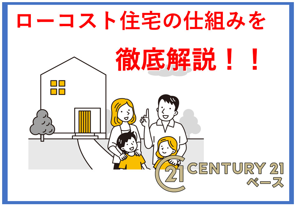 ローコスト住宅の安さの理由は何？不安やメンテナンスも比較してランキング紹介の画像