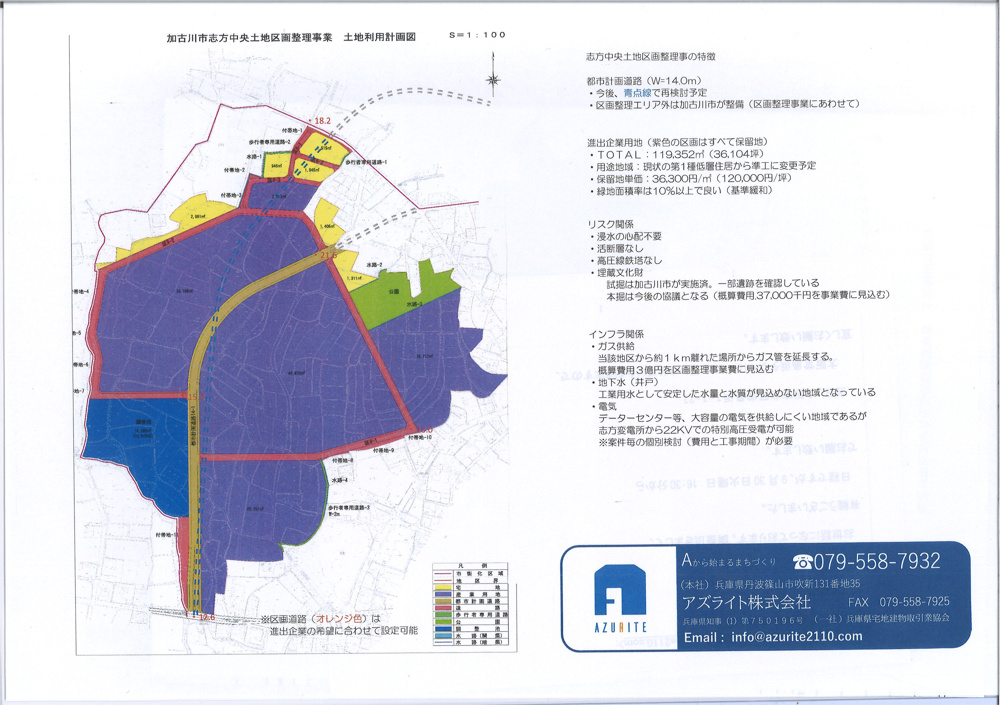 加古川市志方中央地区　事業用地の画像