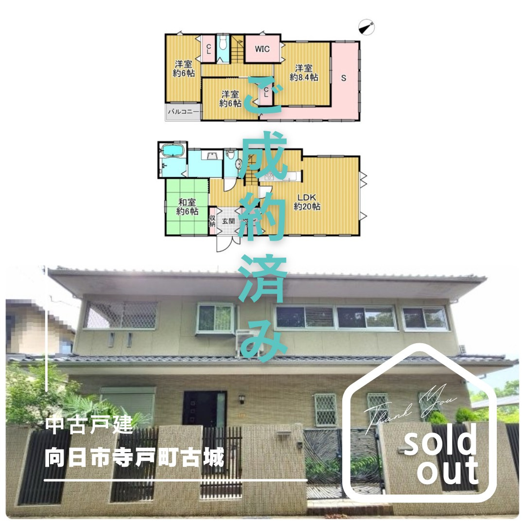 売却実績ー向日市寺戸町古城ーの画像