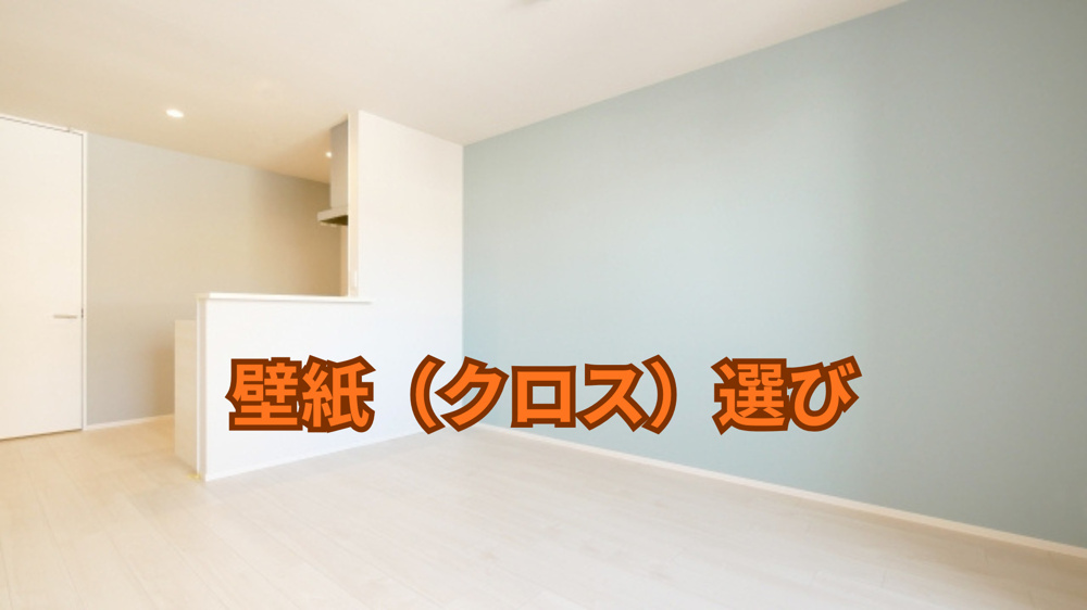 クロス張替えで人気の色と組み合わせは？おしゃれな空間づくりの参考例も紹介の画像