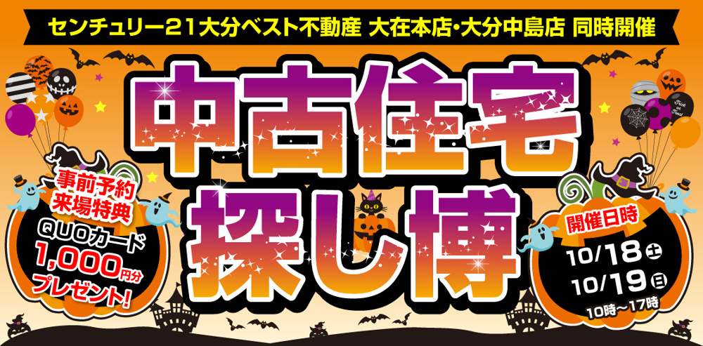 中古住宅探し博の画像