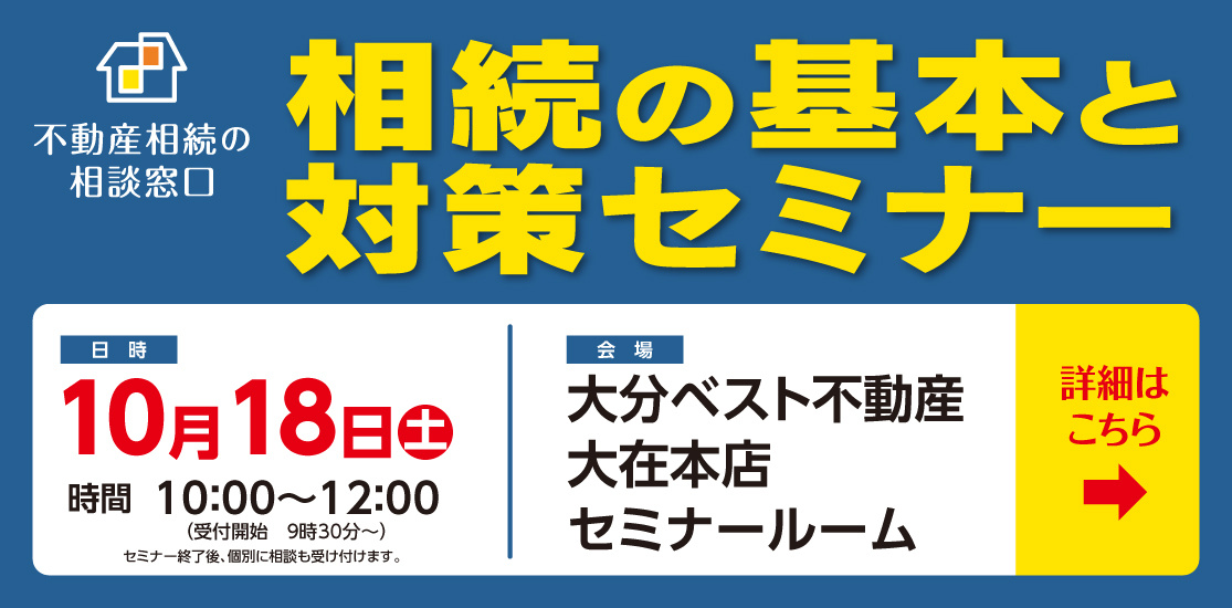 相続の基本と対策セミナーの画像