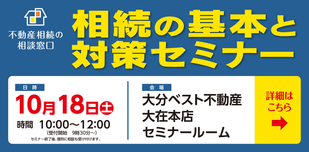 相続の基本と対策セミナーの画像