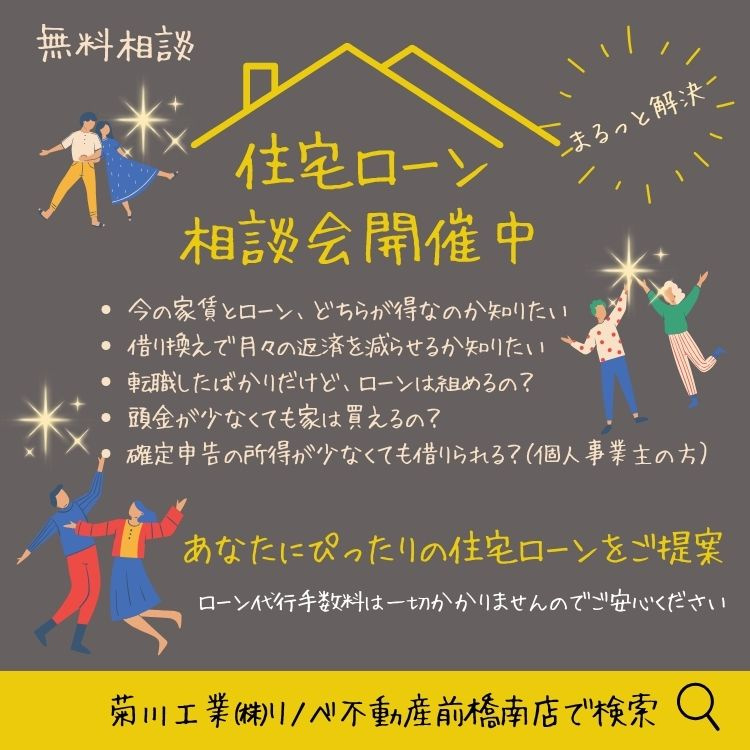 ☆住宅ローン相談会実施中☆の画像