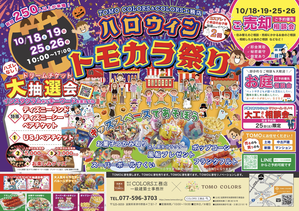 【10/18.19.25.26】トモカラハロウィン祭り開催！の画像