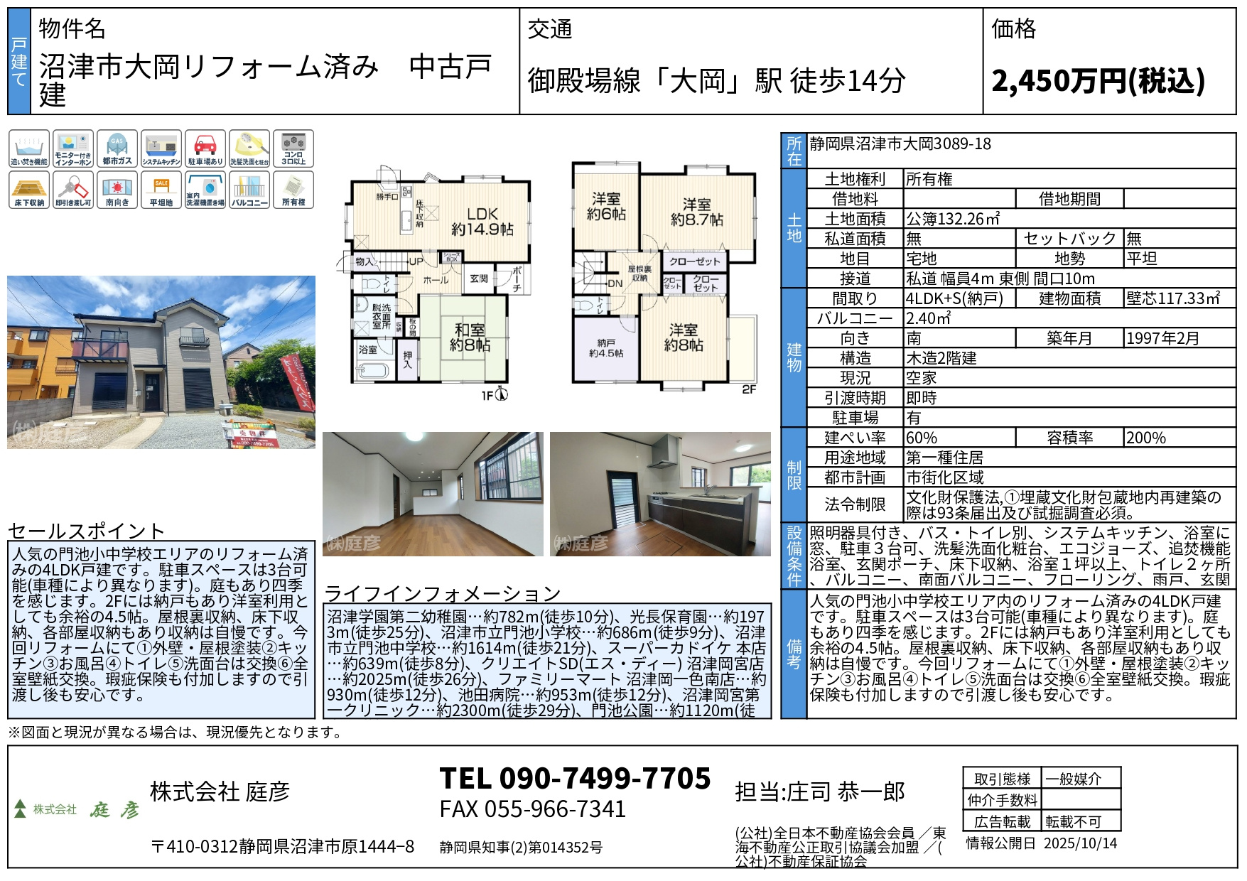 【新価格】【外・内リフォーム済】沼津市大岡戸建　【販売案内】の画像
