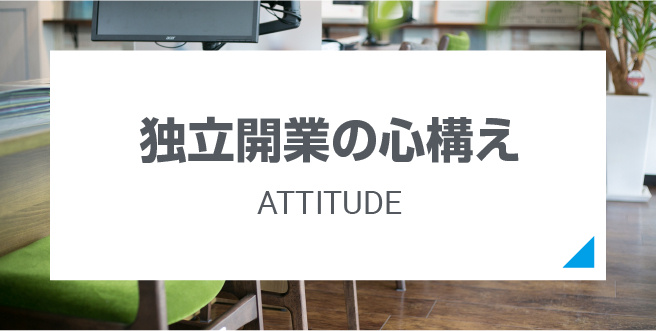 attitude