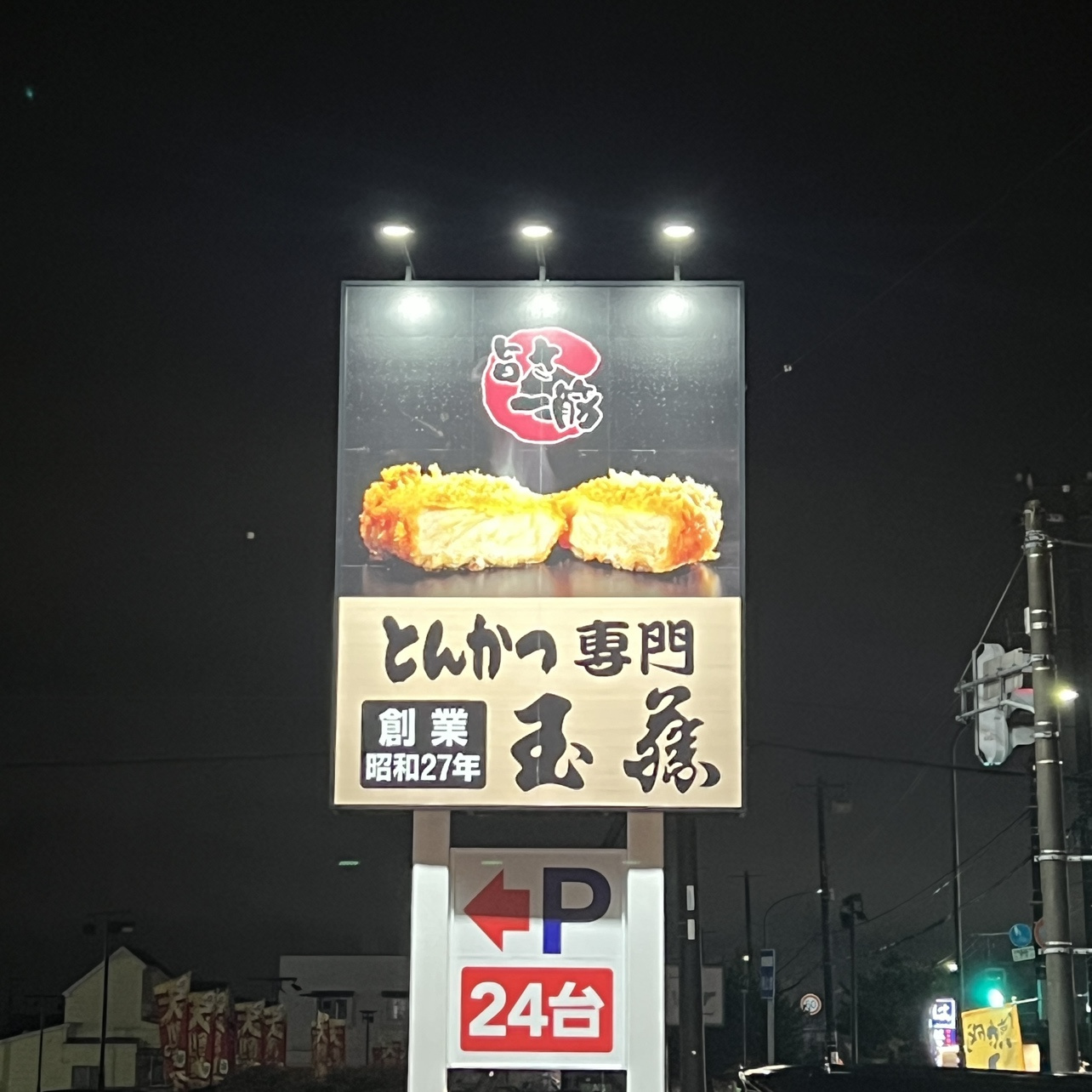 とんかつ★の画像