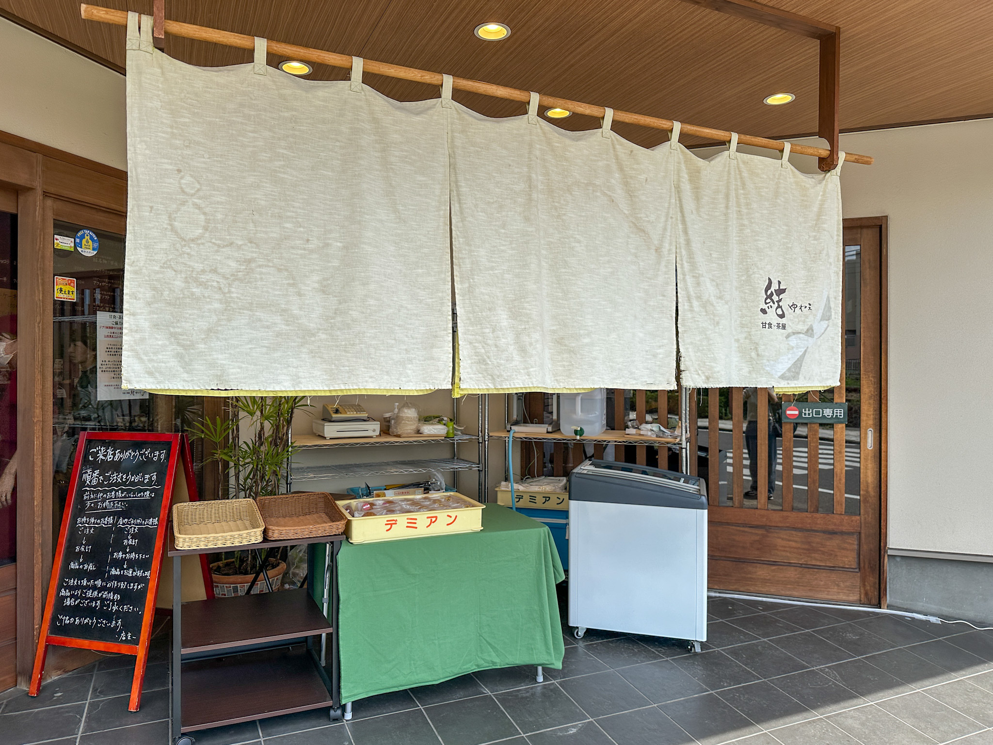 甘食・茶屋　結