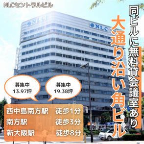 3WAYアクセス可！大通り沿い角ビル【NLCセントラルビル】の画像