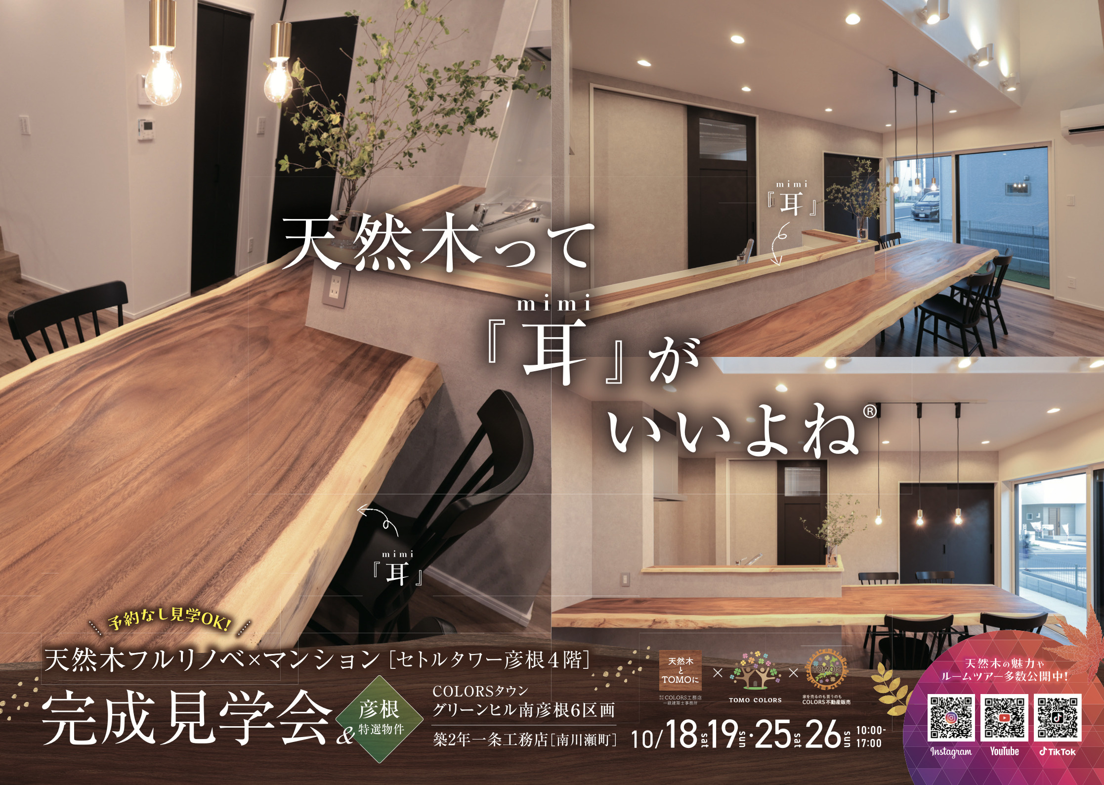 【10/18.19.25.26】セトルタワー彦根4階・グリーンヒル南彦根・一条工務店施工の家の画像