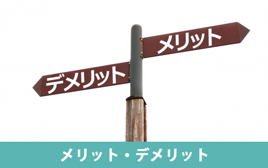 不動産売却における分筆のメリットとデメリット