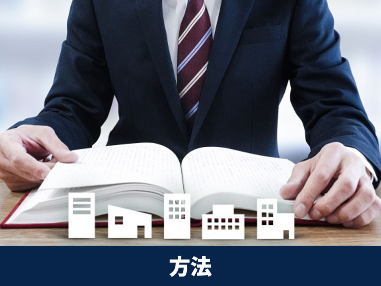 廃業時に法人名義の不動産を売却する方法