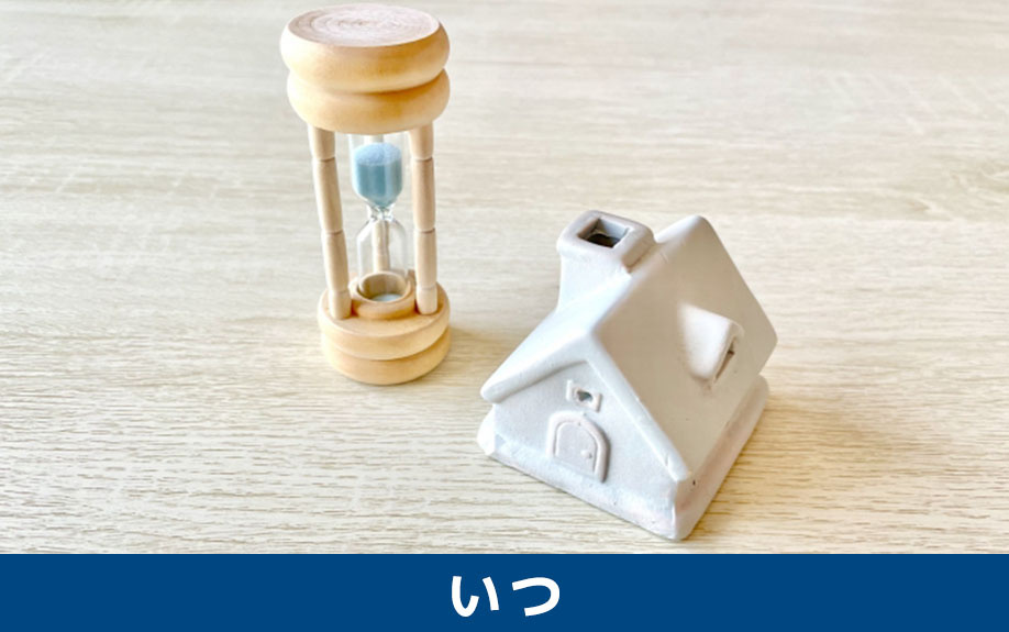 不動産購入後の固定資産税はいつ支払うのか