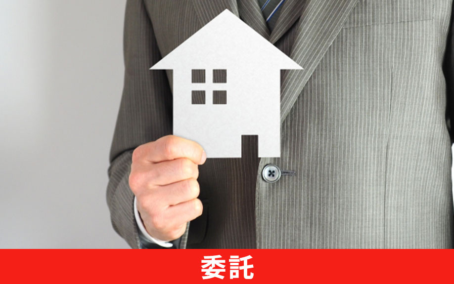 賃貸物件の管理は委託が効率的