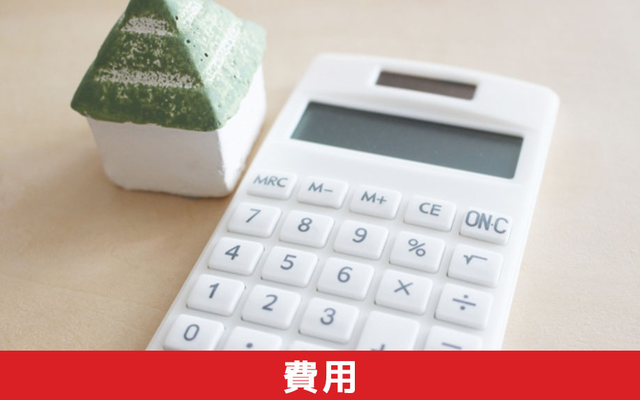 建売住宅の竣工式にかかる費用