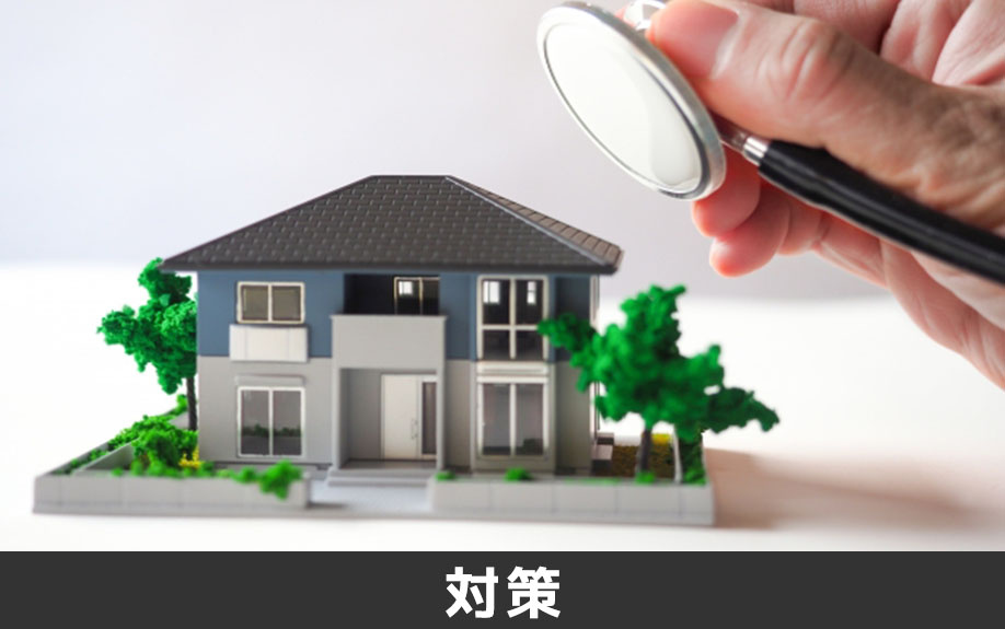 旧耐震基準の賃貸物件における耐震対策