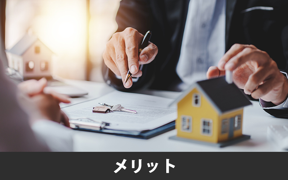 不動産売却時に押さえておきたい！各媒介契約のメリット