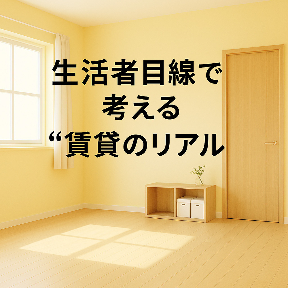 生活者目線で考える“賃貸のリアル”~名古屋 My賃貸~の画像