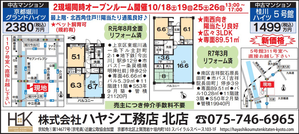 「最近流行りの“お家”（住宅・インテリア）デザイン」の傾向の画像