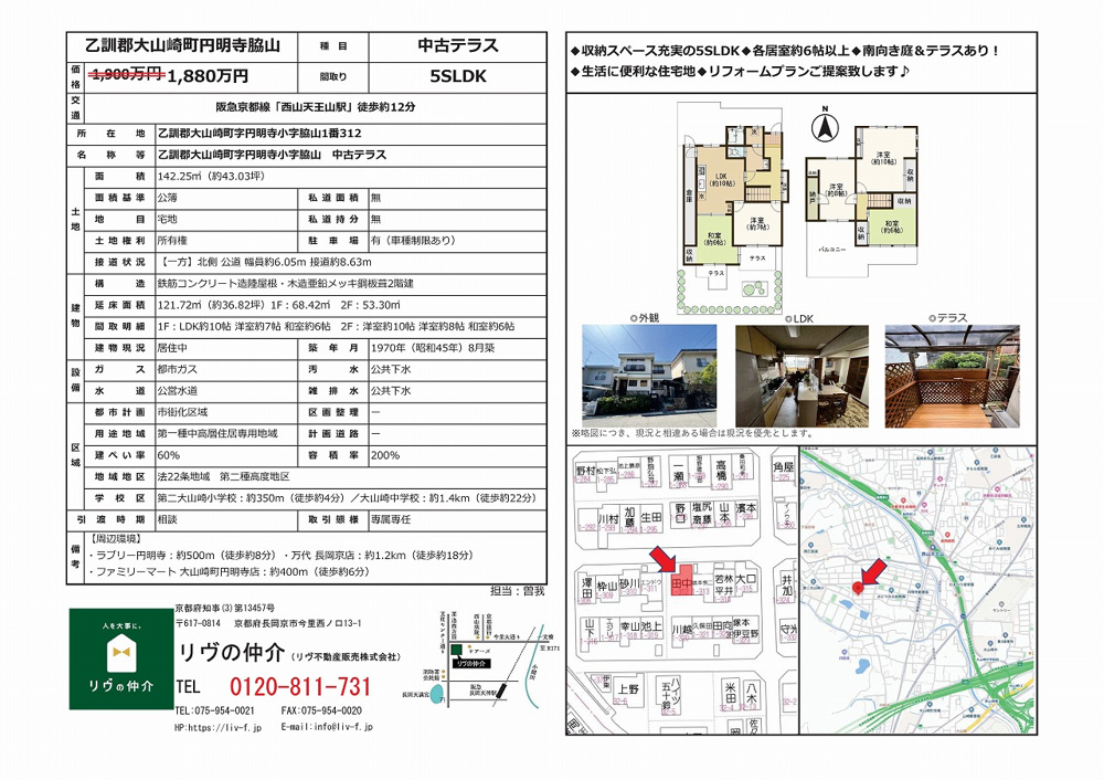 価格改定「乙訓郡大山崎町円明寺脇山」の画像