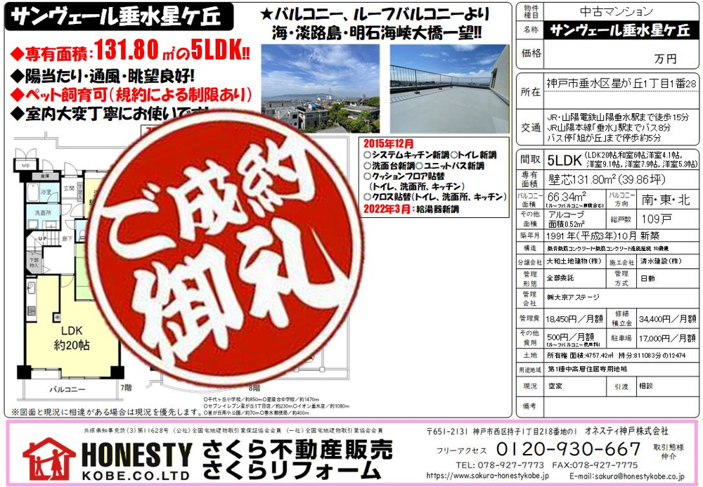 サンヴェール垂水星ヶ丘　成約致しました！　2025年10月11日(土)の画像