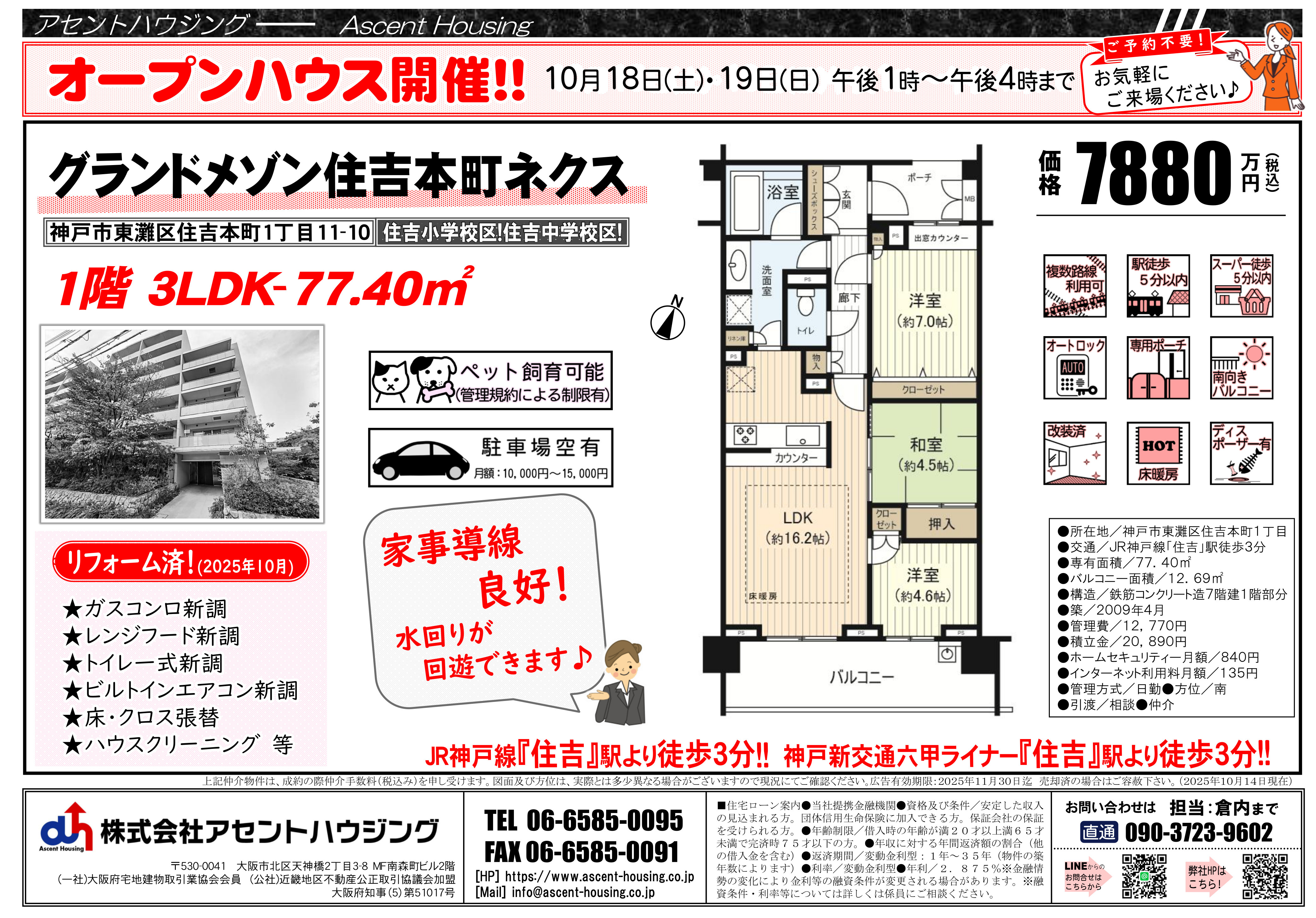 オープンハウス開催