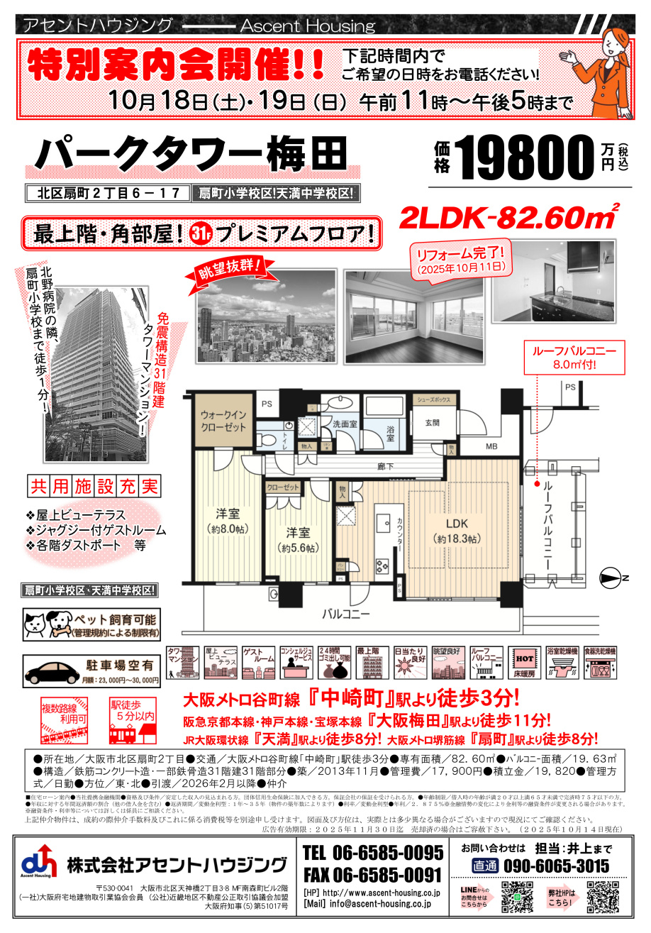 あなたの街の物件速報