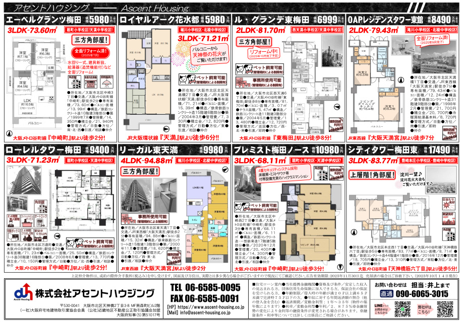 あなたの街の物件速報