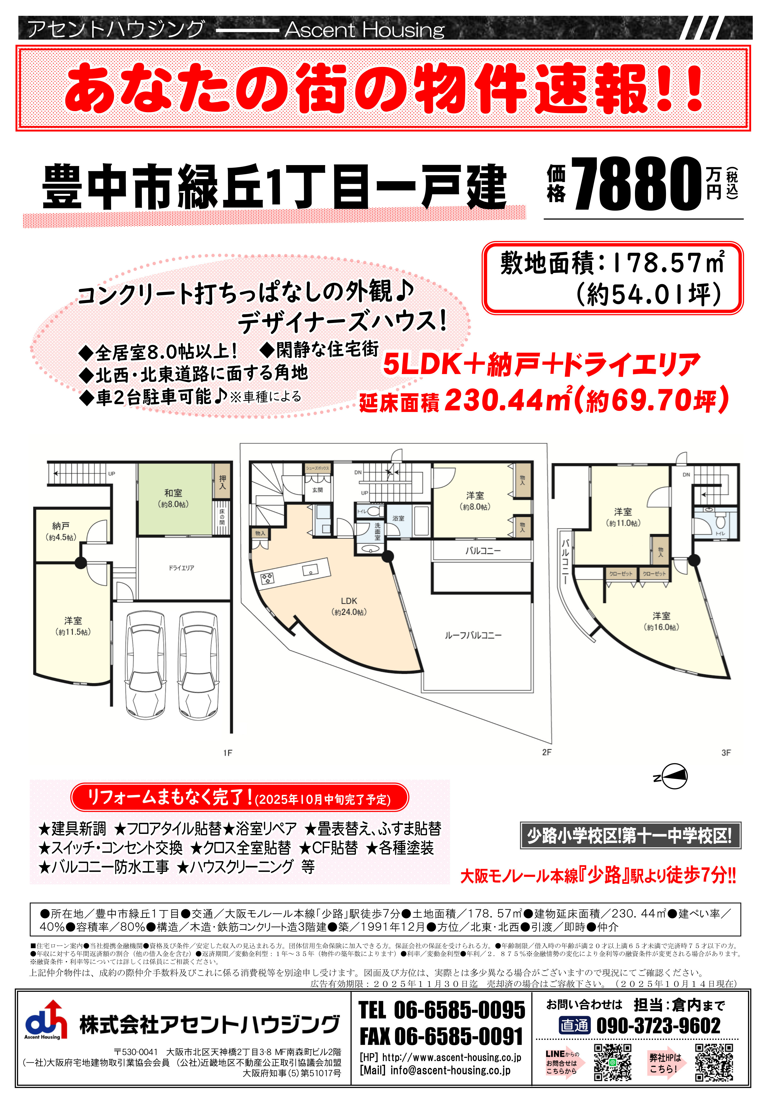 あなたの街の物件速報