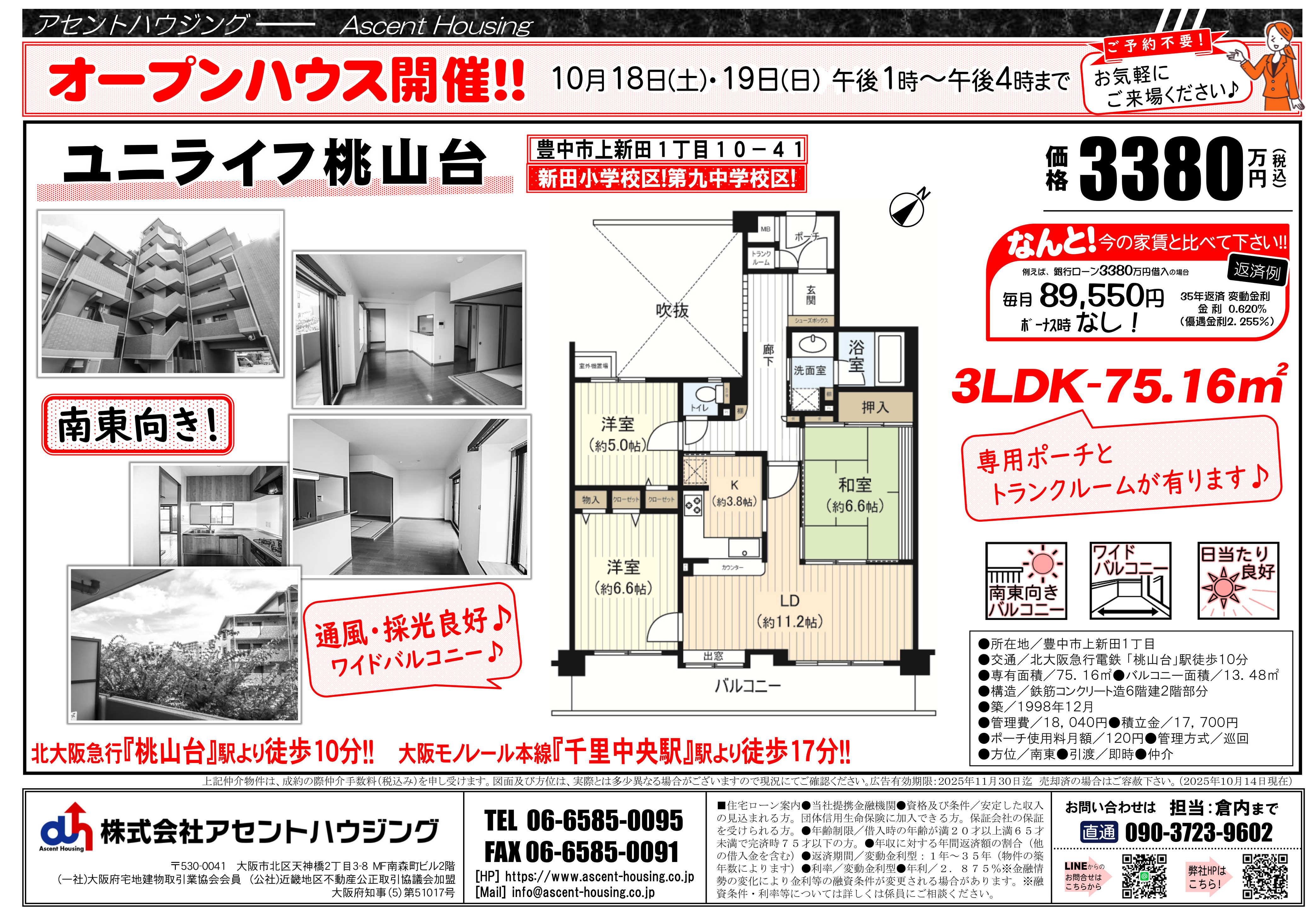 オープンハウス開催