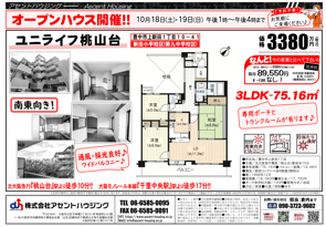 広告＆オープンハウス開催：10/18(土)・10/19(日)の画像