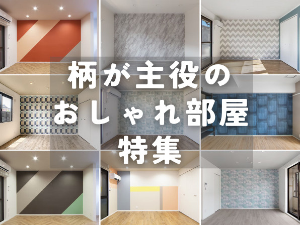 個性的な部屋に住みたい人へ｜柄が主役のおしゃれ部屋特集の画像