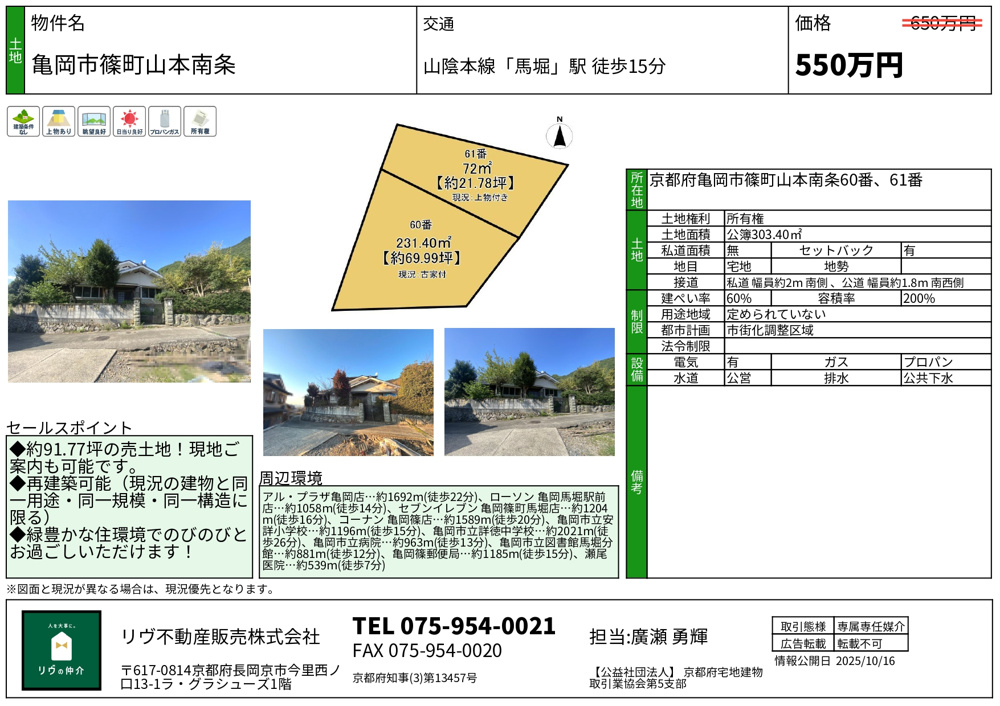 価格改定「亀岡市篠町山本南条」の画像