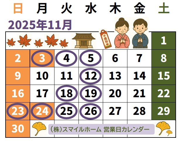 11月営業日のお知らせの画像